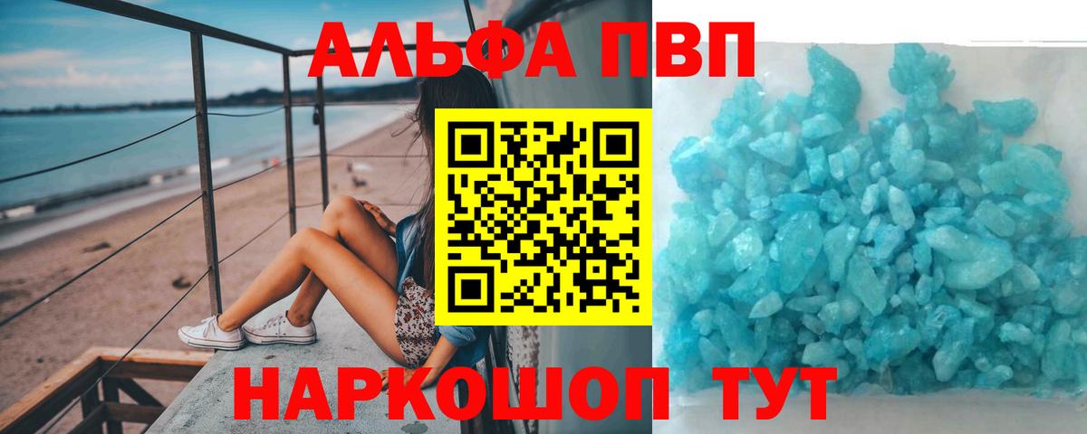 Alfa_PVP СК  Вход с VPN  APVP Crystall  A PVP  Бахчисарай 