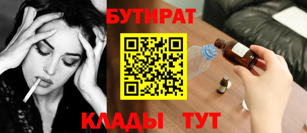 БУТИРАТ  Бутират оксана  Вход с VPN  Бахчисарай 