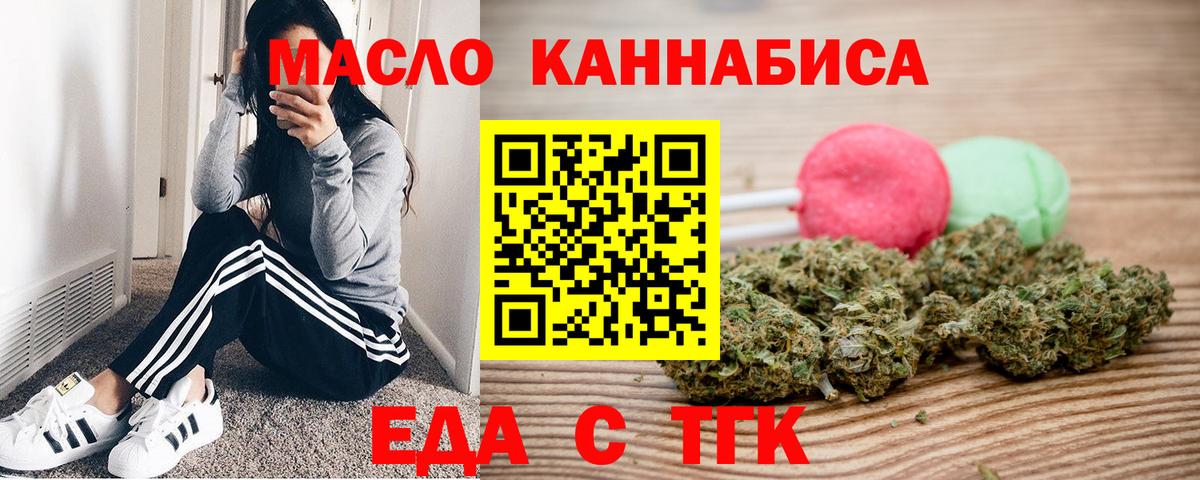 Еда ТГК марихуана Бахчисарай