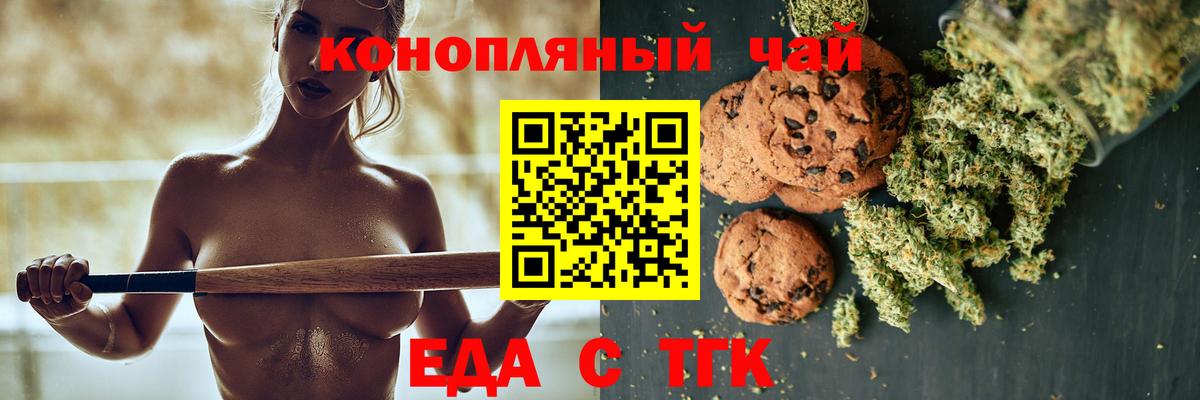Еда ТГК марихуана  Вход с VPN  Бахчисарай 