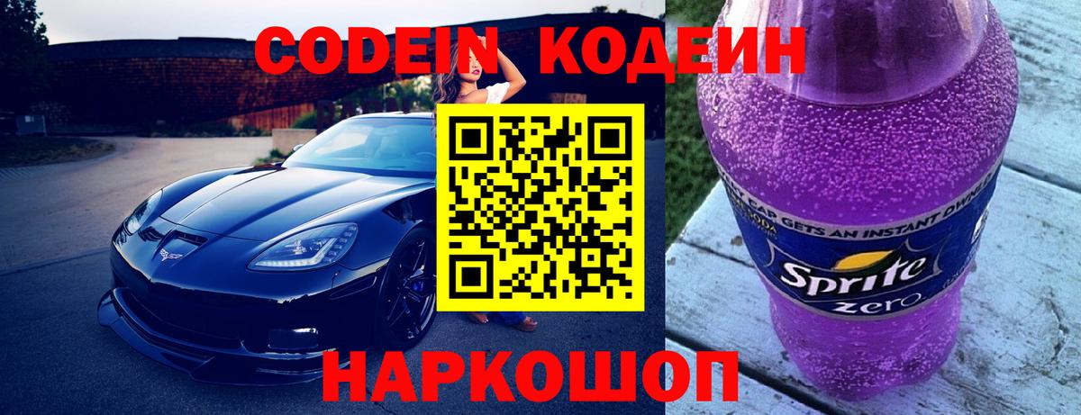 Кодеиновый сироп Lean напиток Lean (лин)  Кодеин напиток Lean (лин)  Вход с VPN  Бахчисарай 