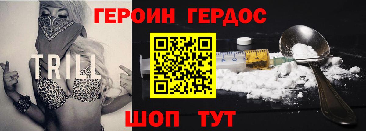 Бахчисарай  ГЕРОИН Heroin  Вход с VPN 